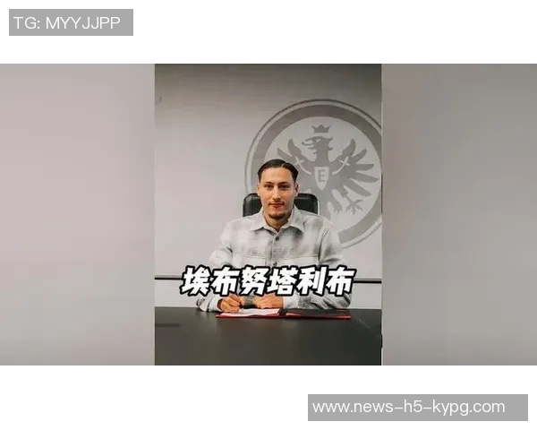 法兰克福与22岁前锋埃布努塔利布达成协议签约五年半交易金额达800万欧元