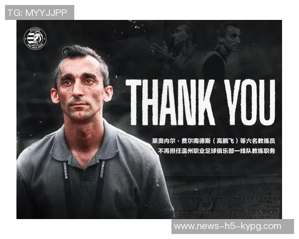 莱奥表现低迷背后的原因分析：缺乏严厉教练的指导与挑战